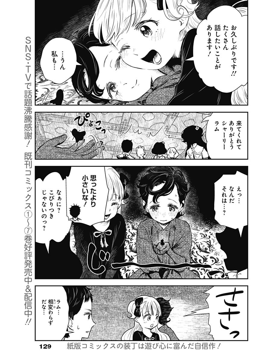 シャドーハウス 第100話 - Page 4