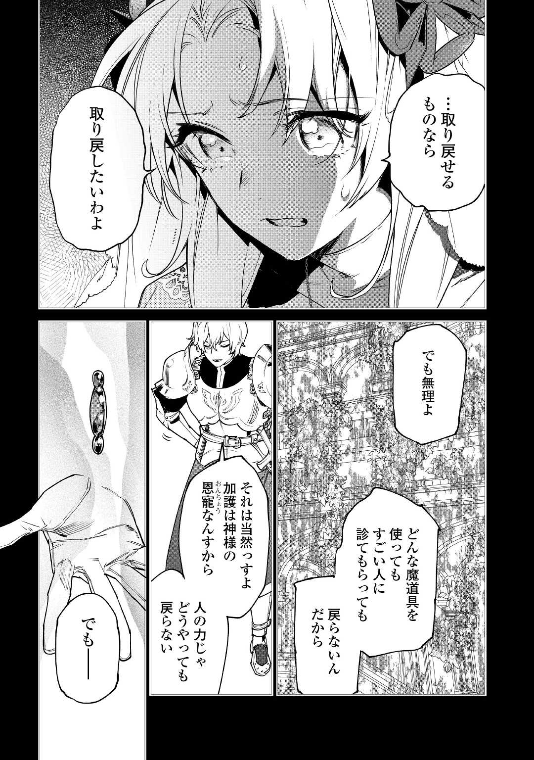 最後にひとつだけお願いしてもよろしいでしょうか 第26話 - Page 12