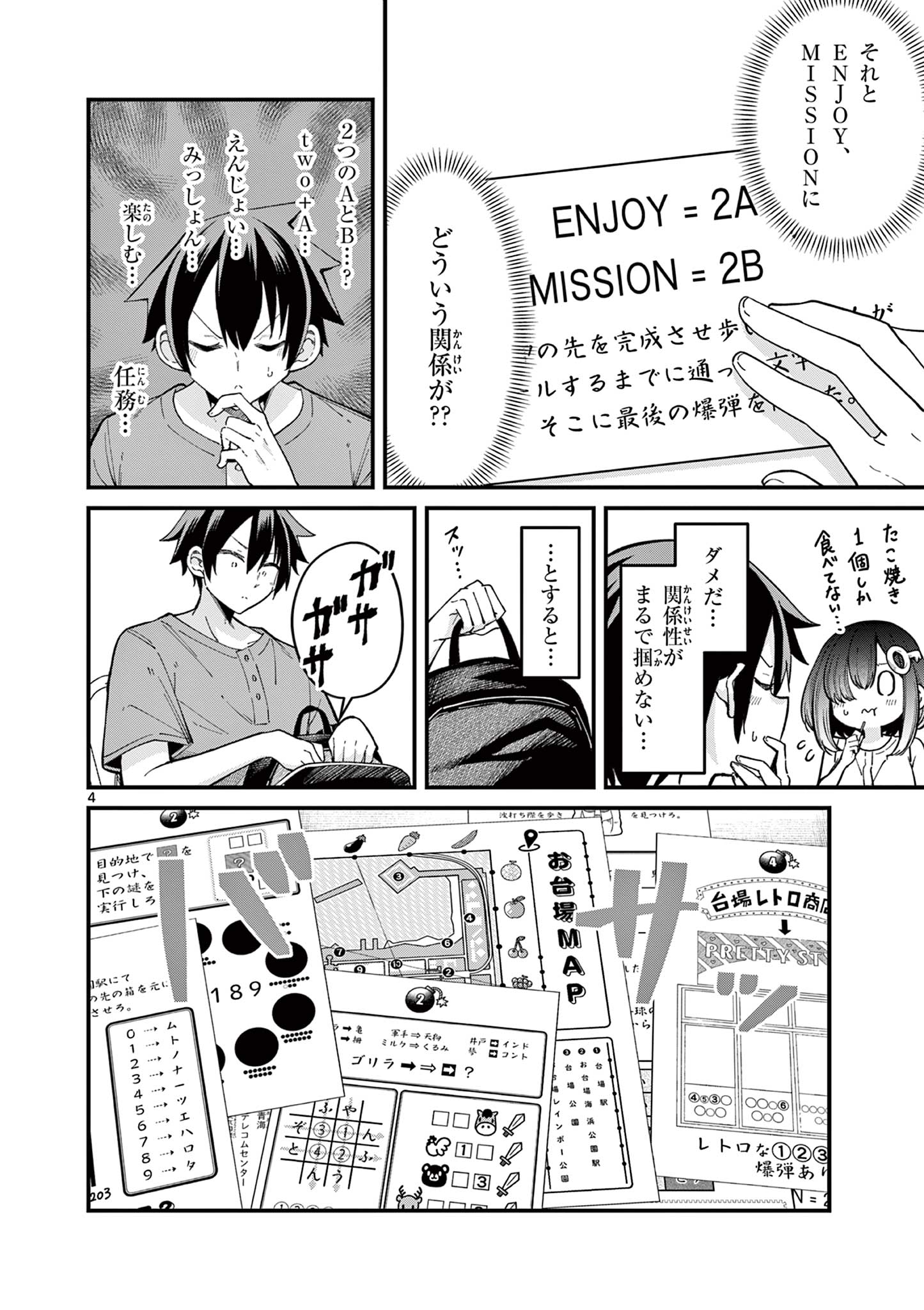 私と脱出しませんか？ 第29話 - Page 4