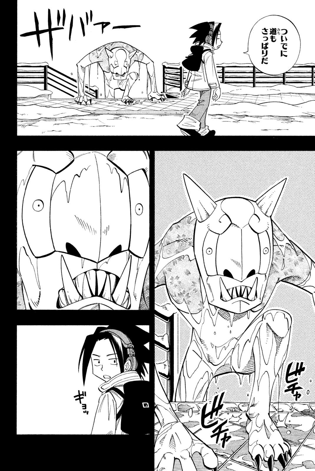 シャーマンキングザスーパースター 第165話 - Page 10