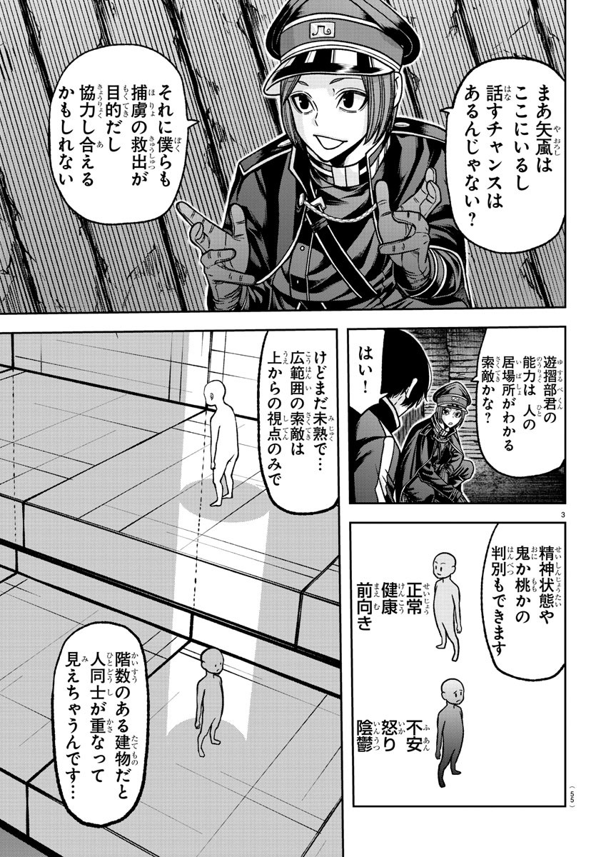 桃源暗鬼 第121話 - Page 3