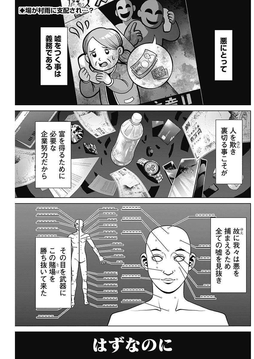 ジャンケットバンク 第95話 - Page 2