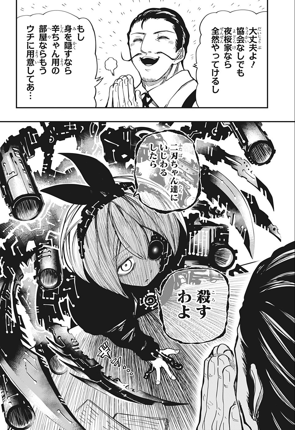 夜桜さんちの大作戦 第135話 - Page 16