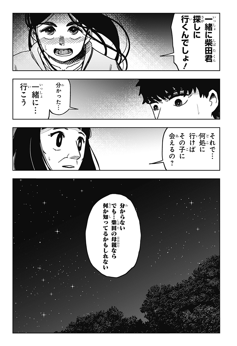 シバタリアン 第9話 - Page 17