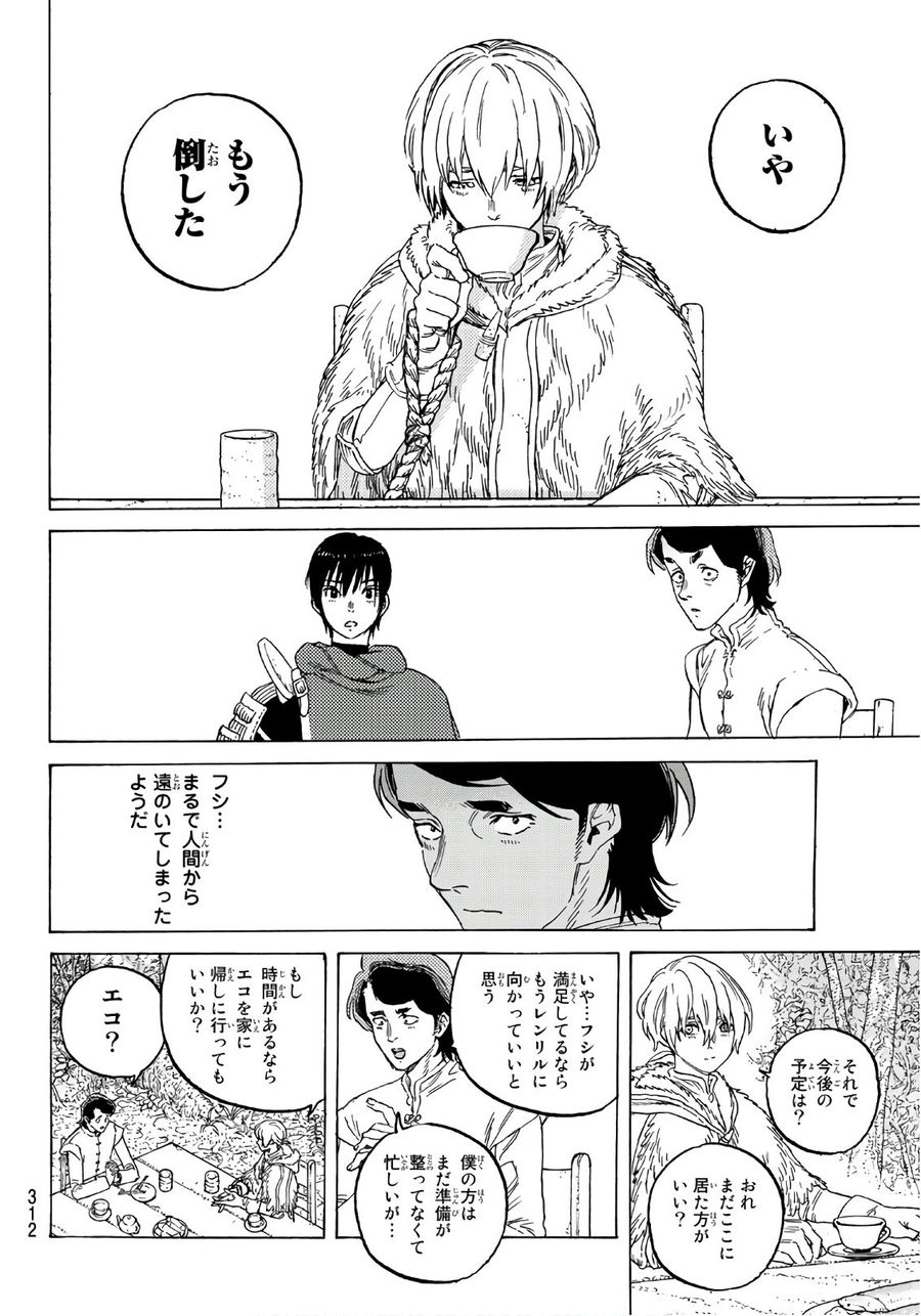 不滅のあなたへ 第85話 - Page 6