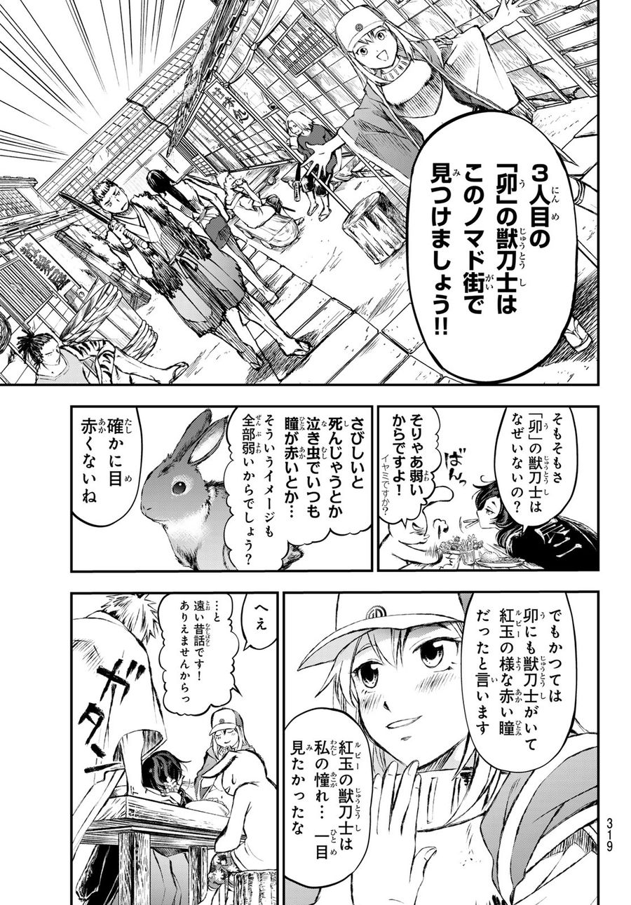 獣心のカタナ 第12話 - Page 5
