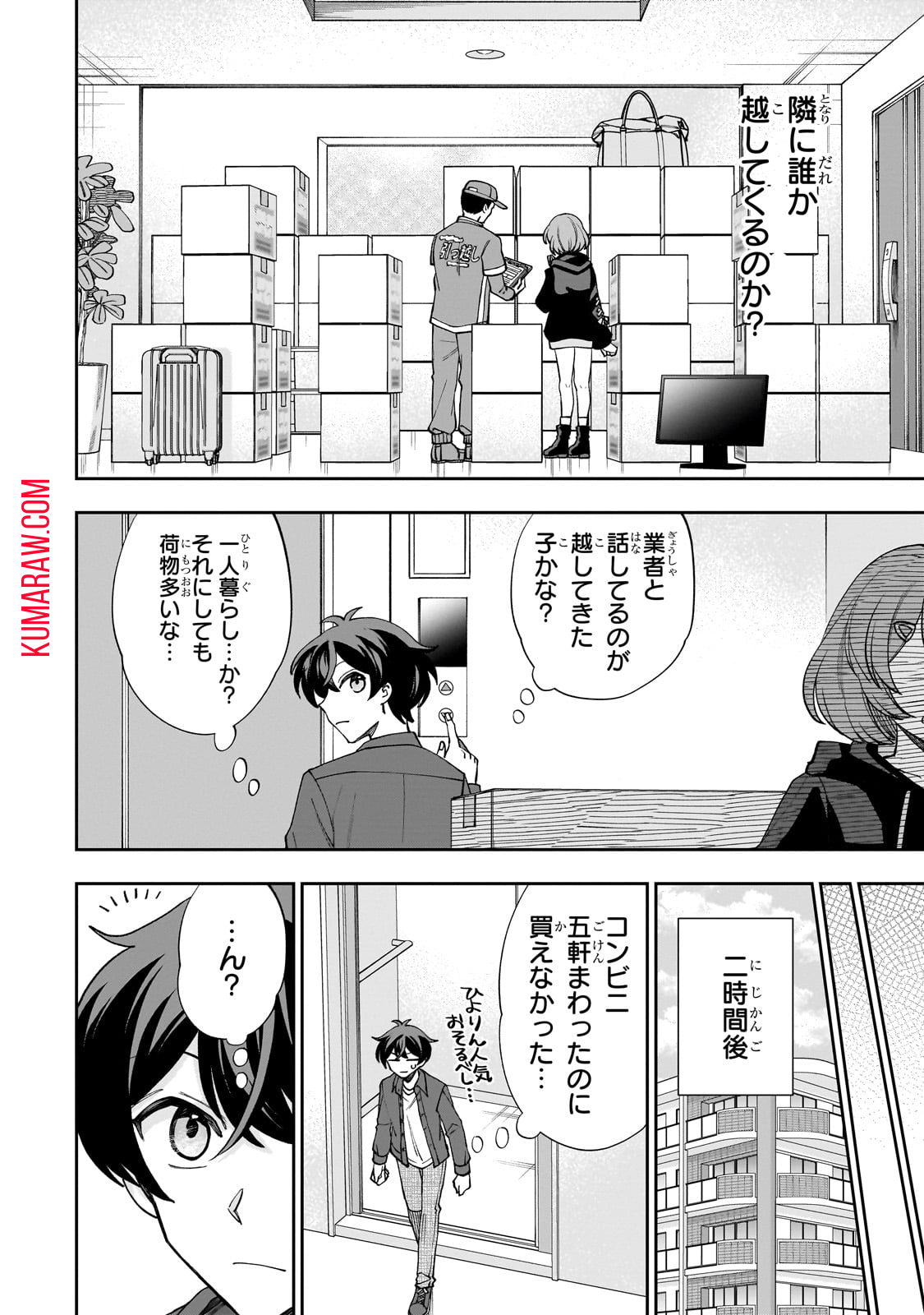 ネットの『推し』とリアルの『推し』が隣に引っ越してきた 第1話 - Page 16