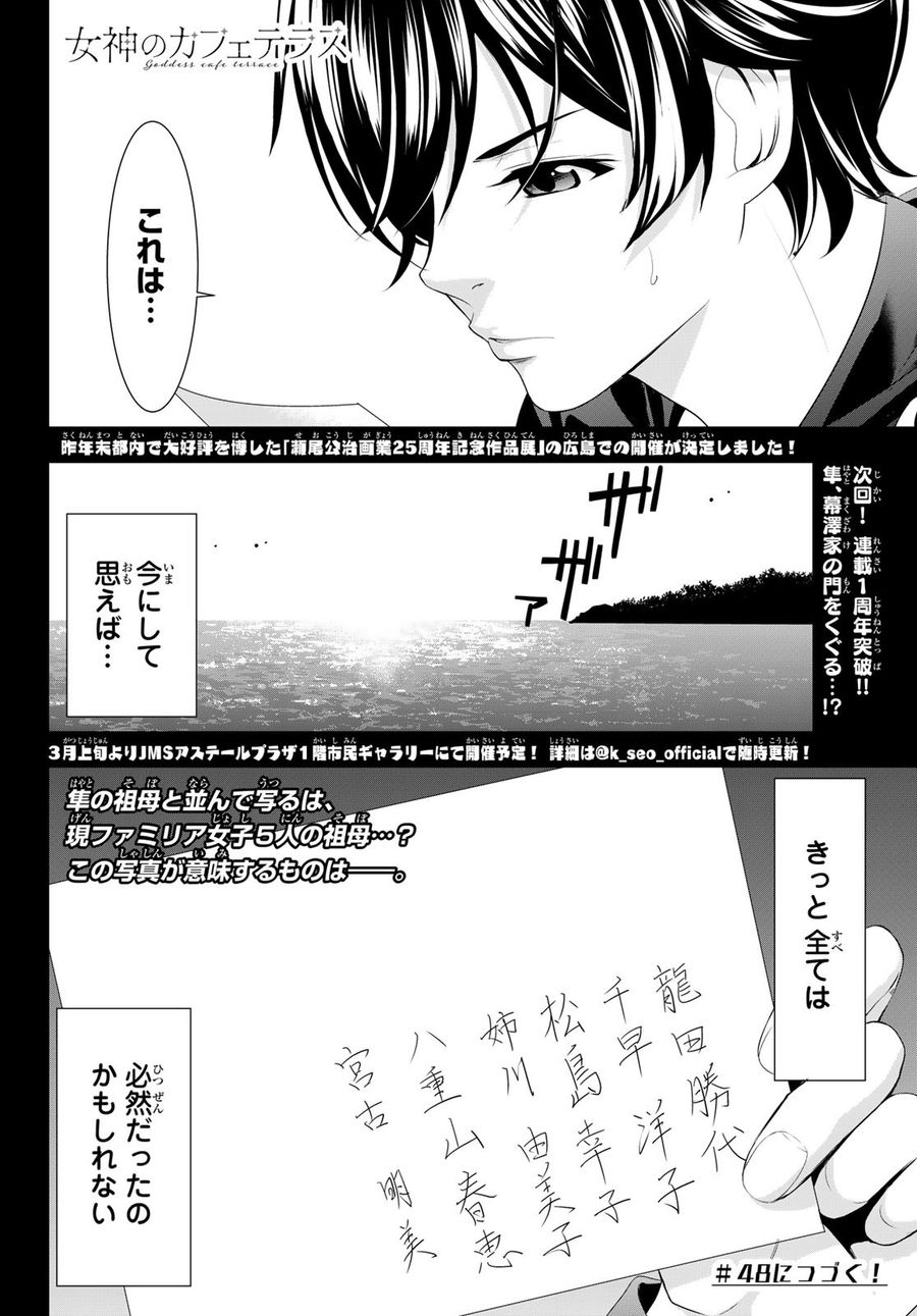 女神のカフェテラス 第47話 - Page 18