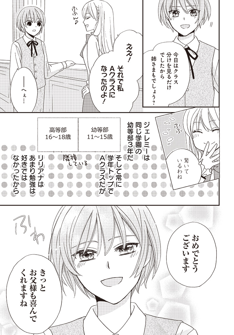 ハードモードな悪役令嬢に転生しましたが生き延びて世界を救いま 第7話 - Page 7