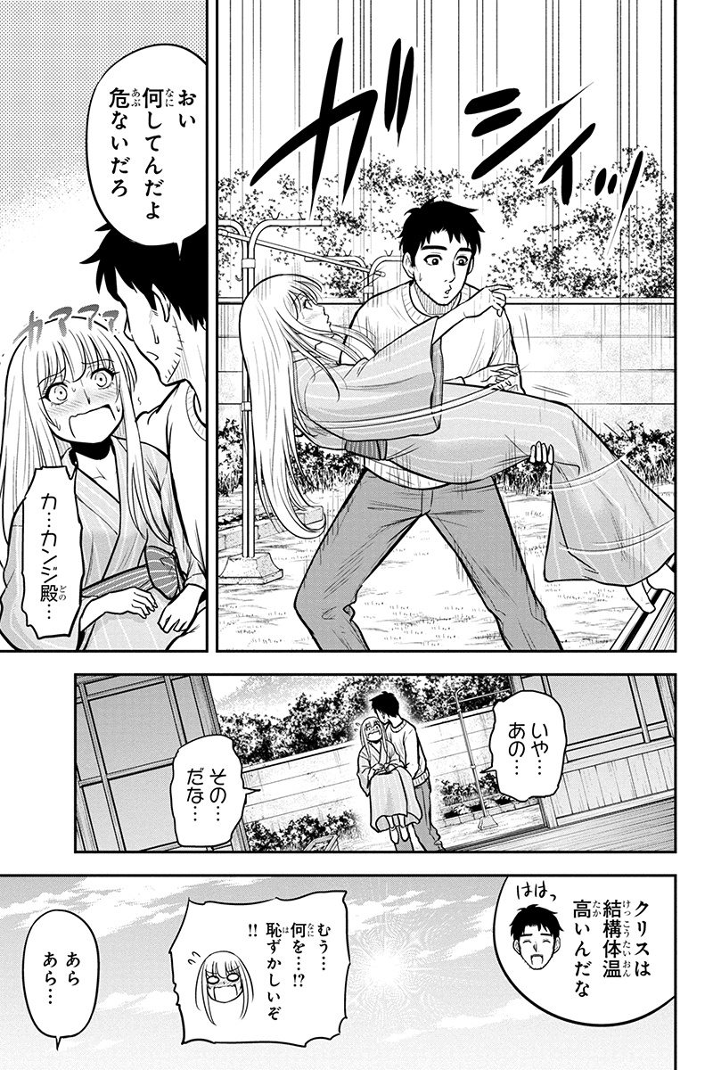 俺んちに来た女騎士と 田舎暮らしすることになった件 第48話 - Page 11