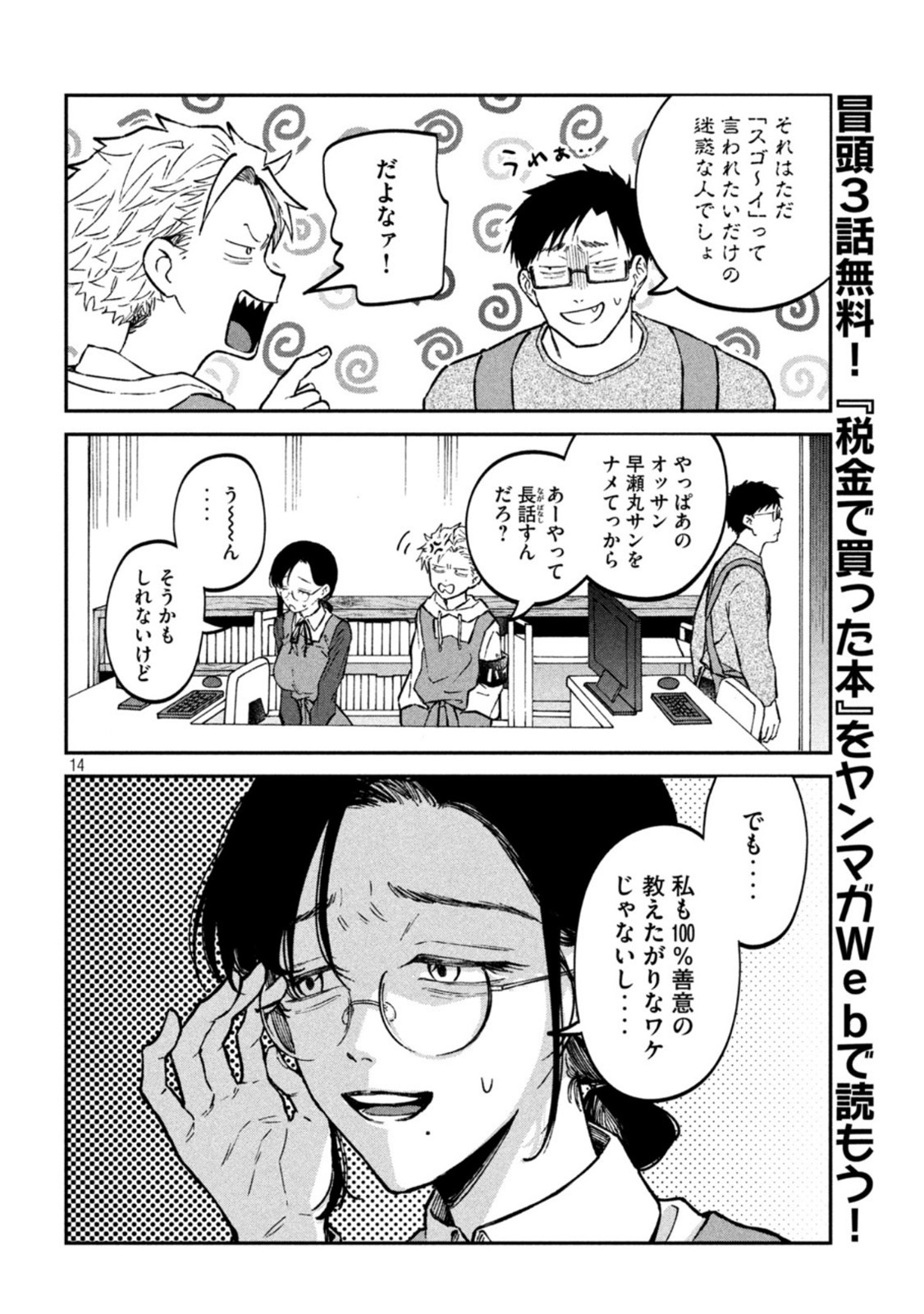 税金で買った本 第29話 - Page 14