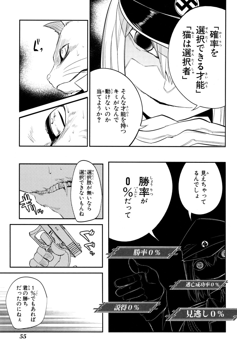 リィンカーネーションの花弁 第16話 - Page 23