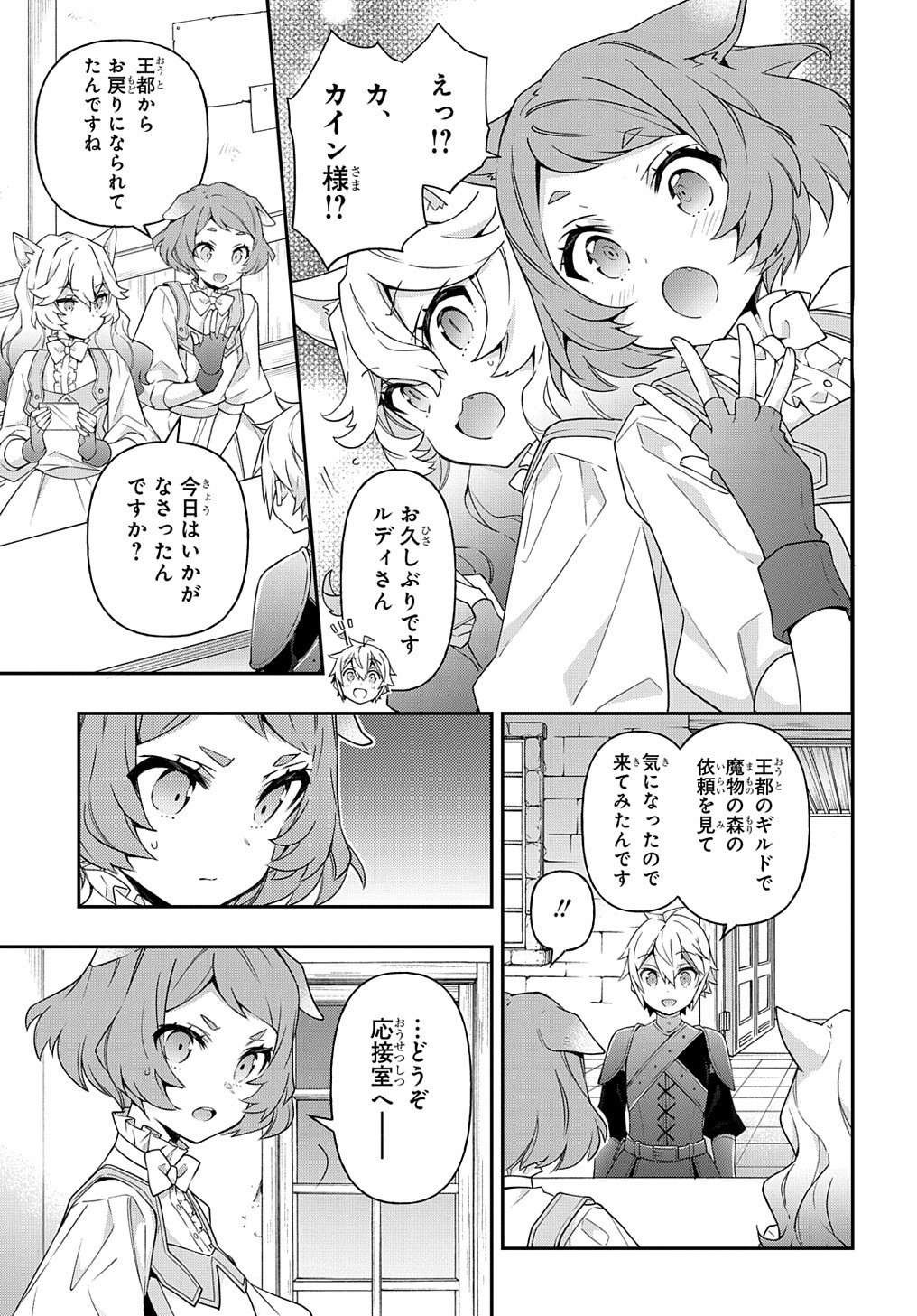 転生貴族の異世界冒険録 第29話 - Page 13