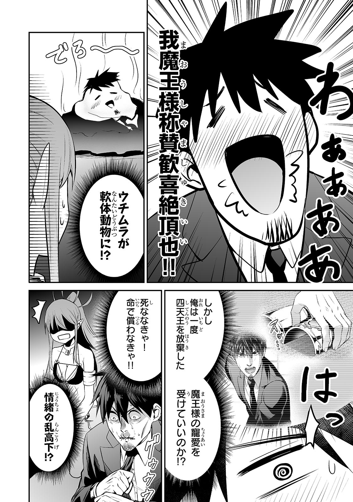 サラリーマンが異世界に行ったら四天王になった話 第73話 - Page 2