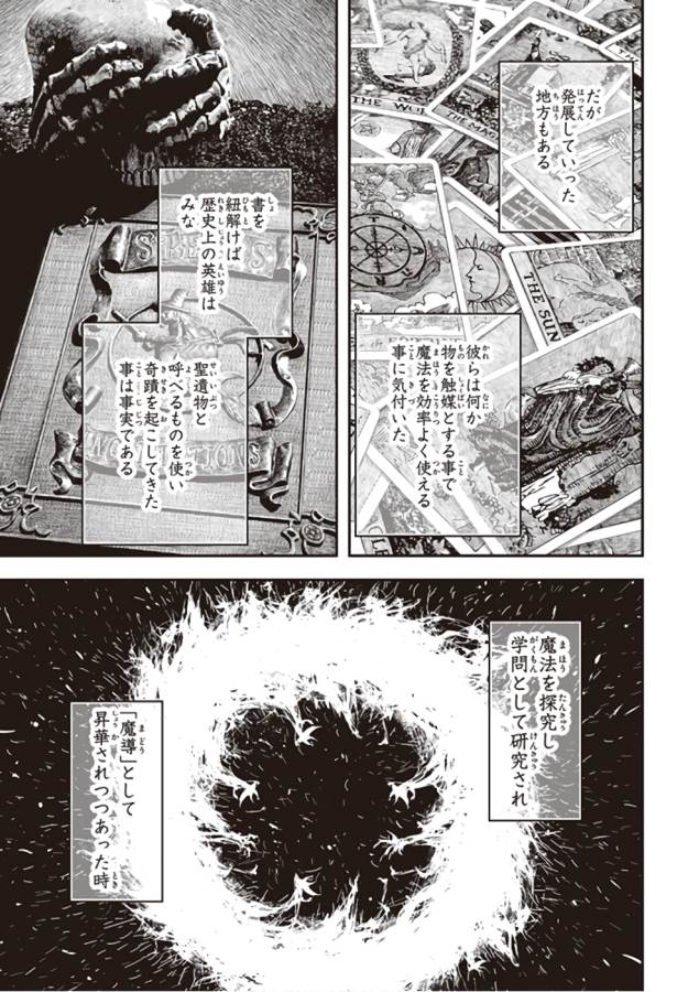 幼女戦記 第25話 - Page 9