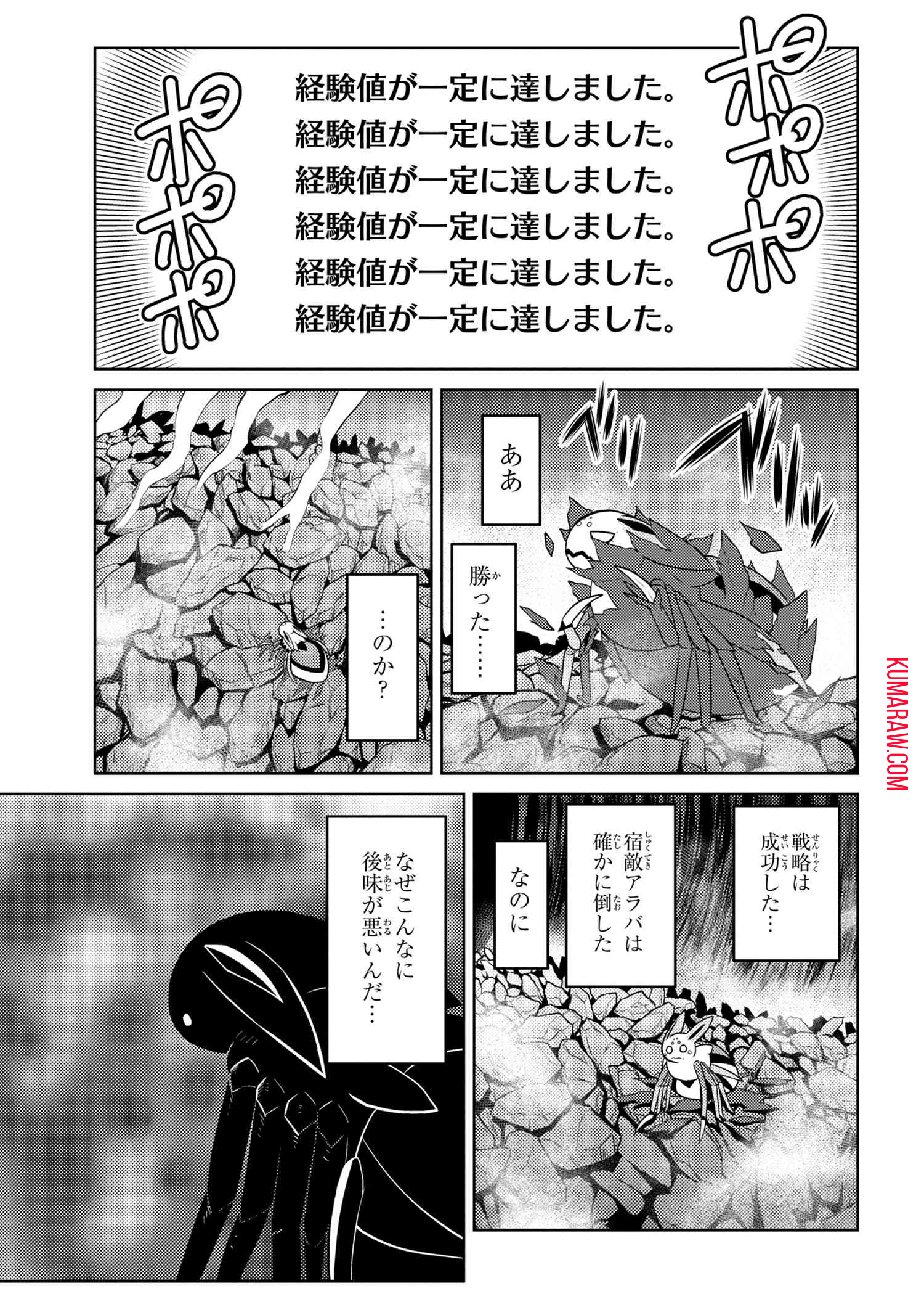 蜘蛛ですが、なにか？ 第38.2話 - Page 15