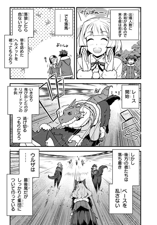 異世界のんびり農家 第188話 - Page 2