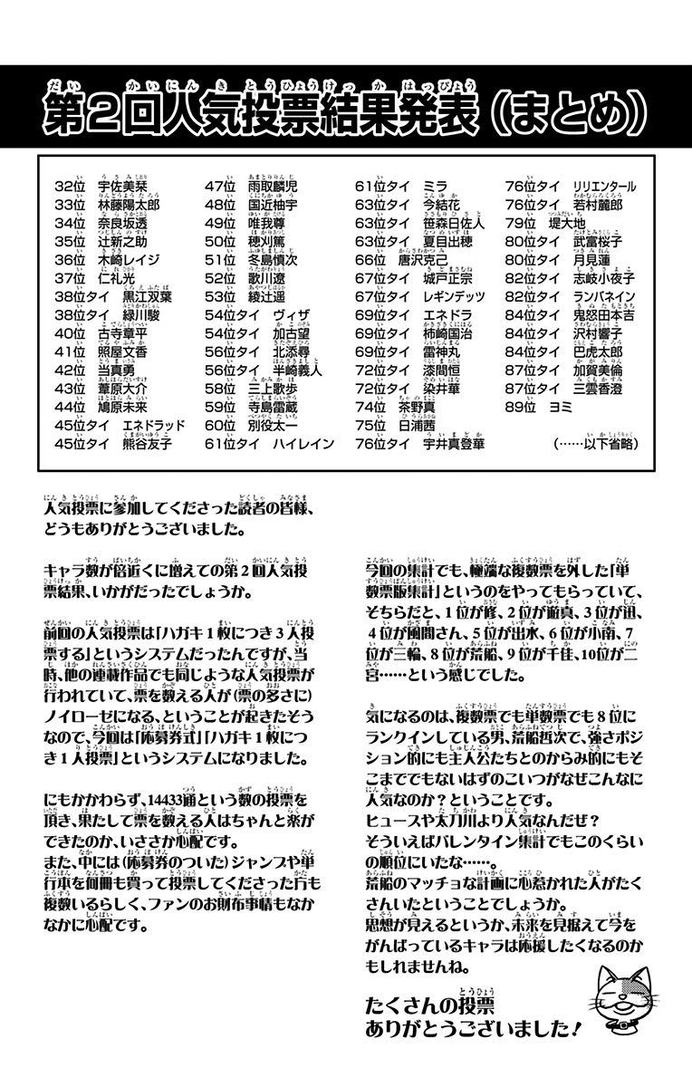 ワートリ 第160話 - Page 21