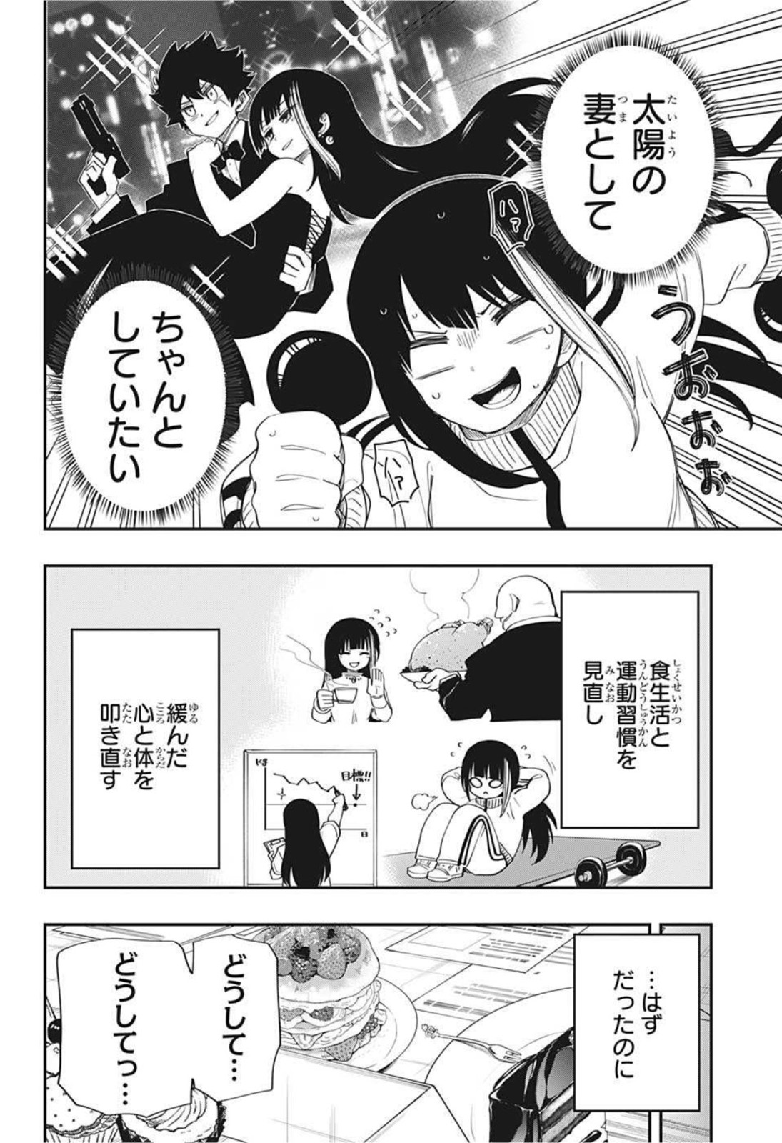 夜桜さんちの大作戦 第105話 - Page 6