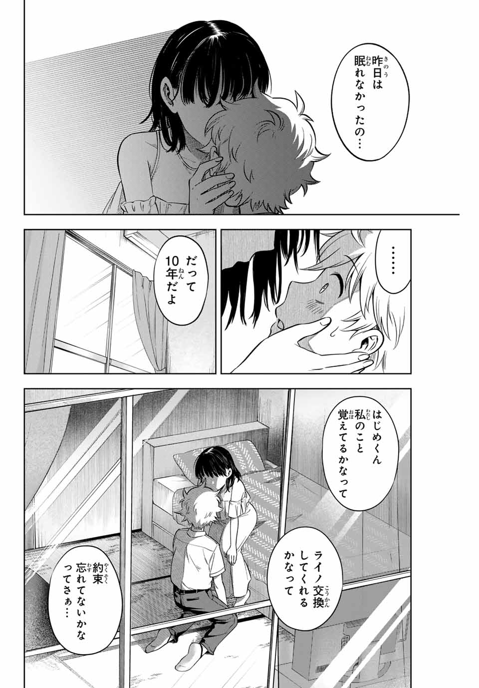 懐かしく思う君は誰 第1.2話 - Page 5