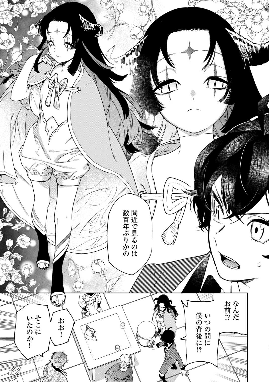 最後にひとつだけお願いしてもよろしいでしょうか 第39.2話 - Page 5