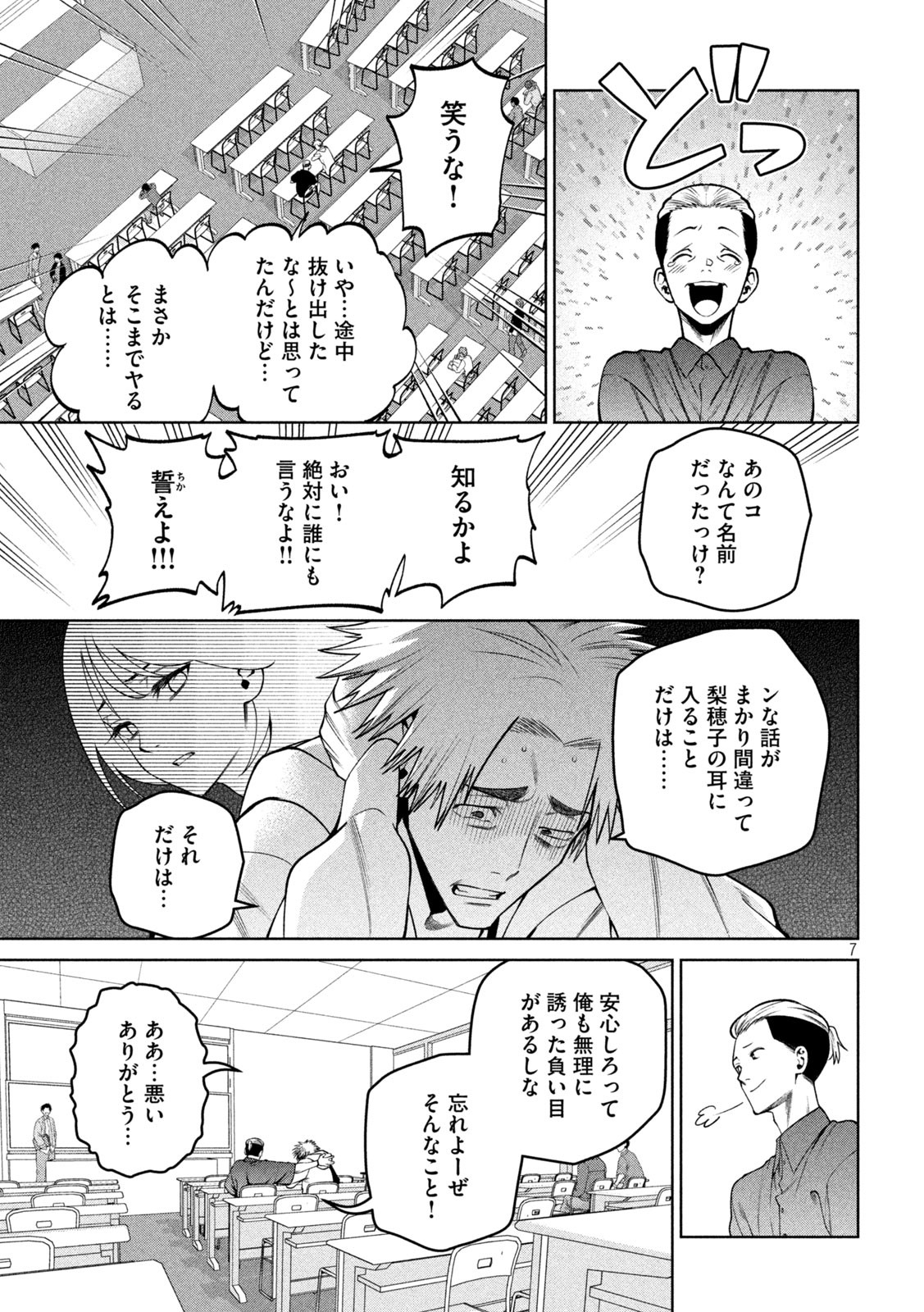 スケアリー・キャンパス・カレッジ・ユニバーシティ 第30話 - Page 7