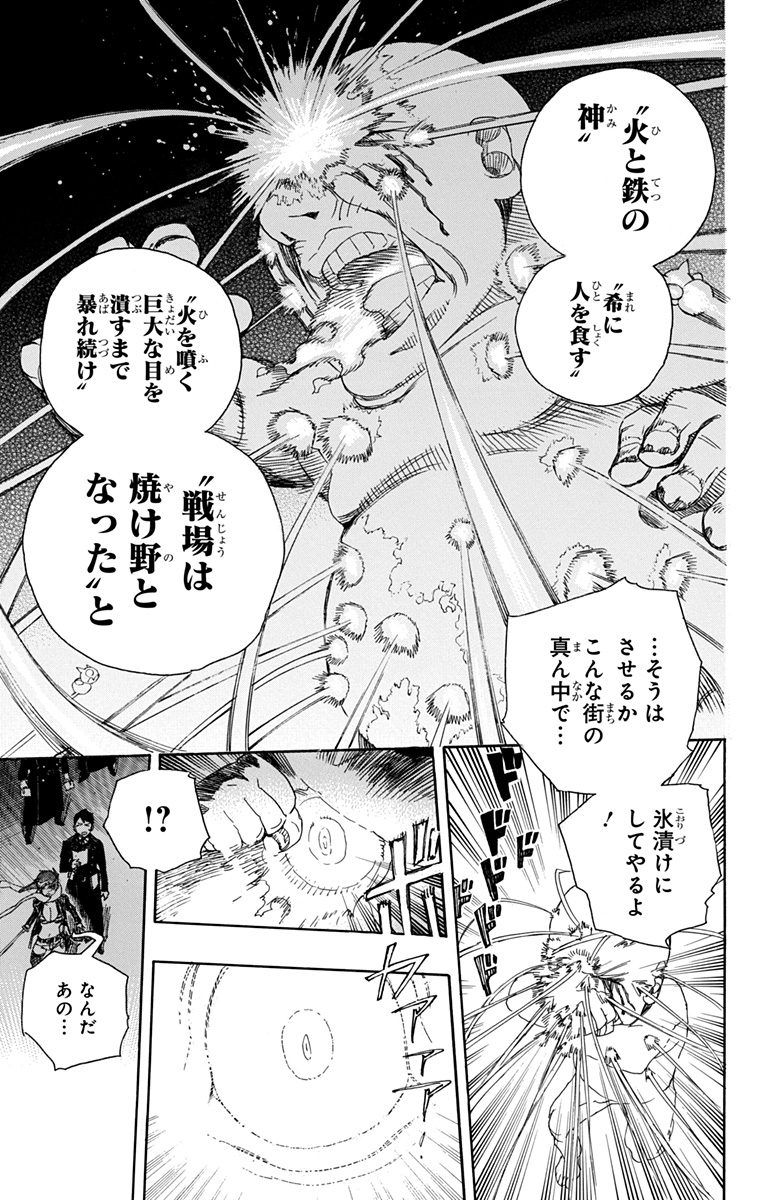 青の祓魔師 第92話 - Page 9