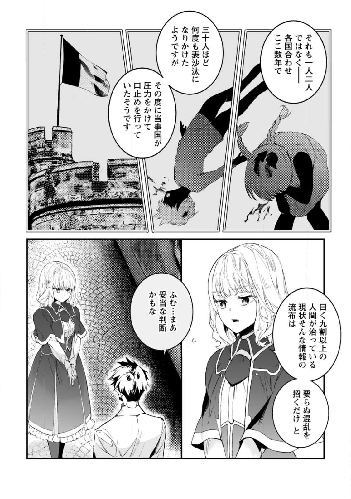 白衣の英雄 第26話 - Page 4