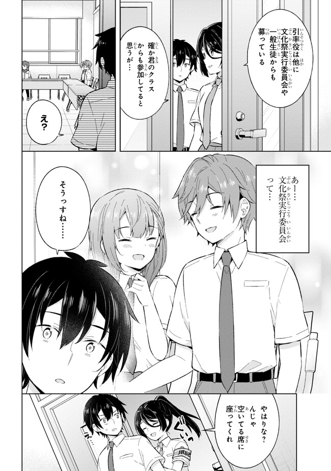 夢見る男子は現実主義者. 第22.2話 - Page 8