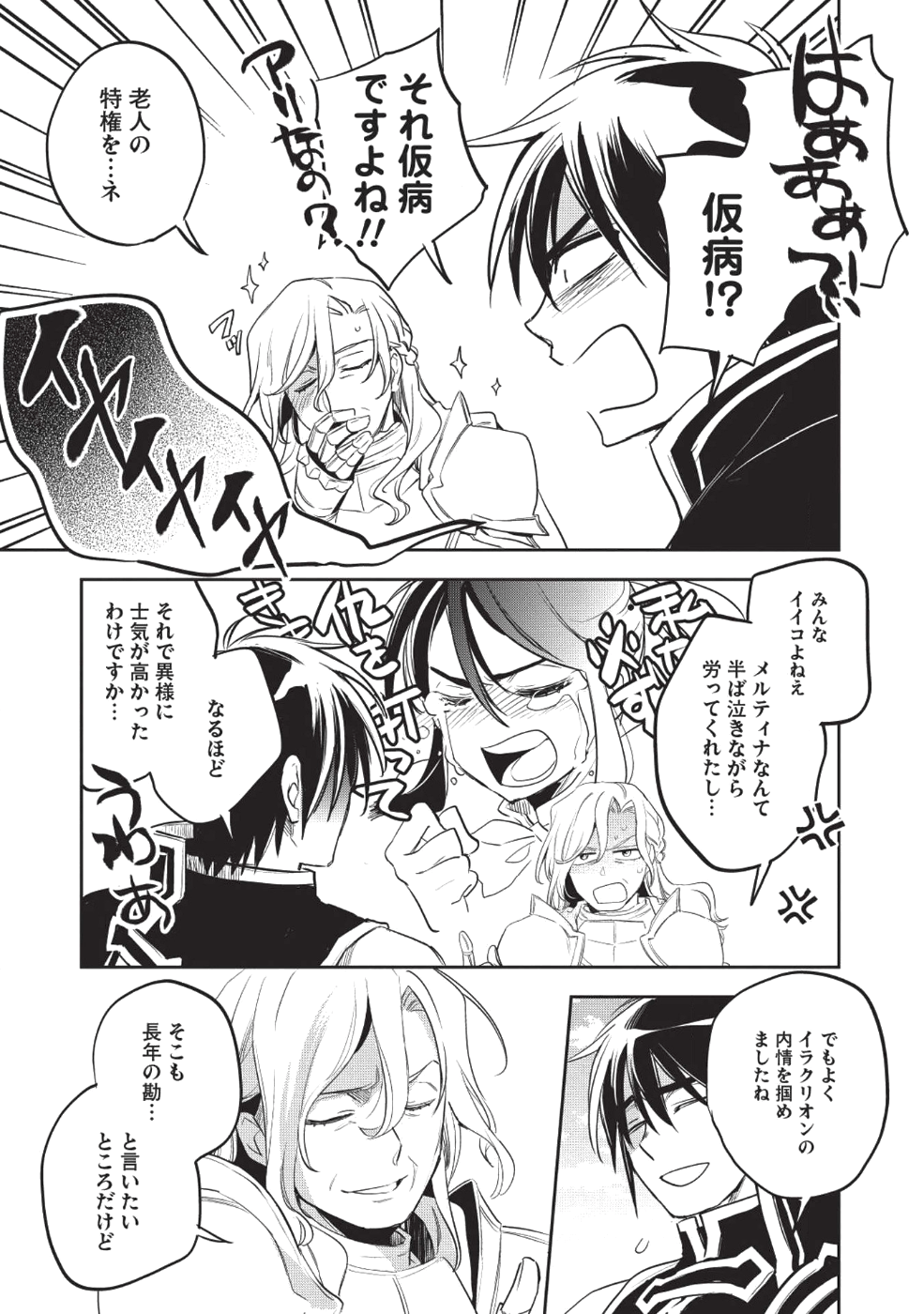 ウォルテニア戦記 第23話 - Page 10