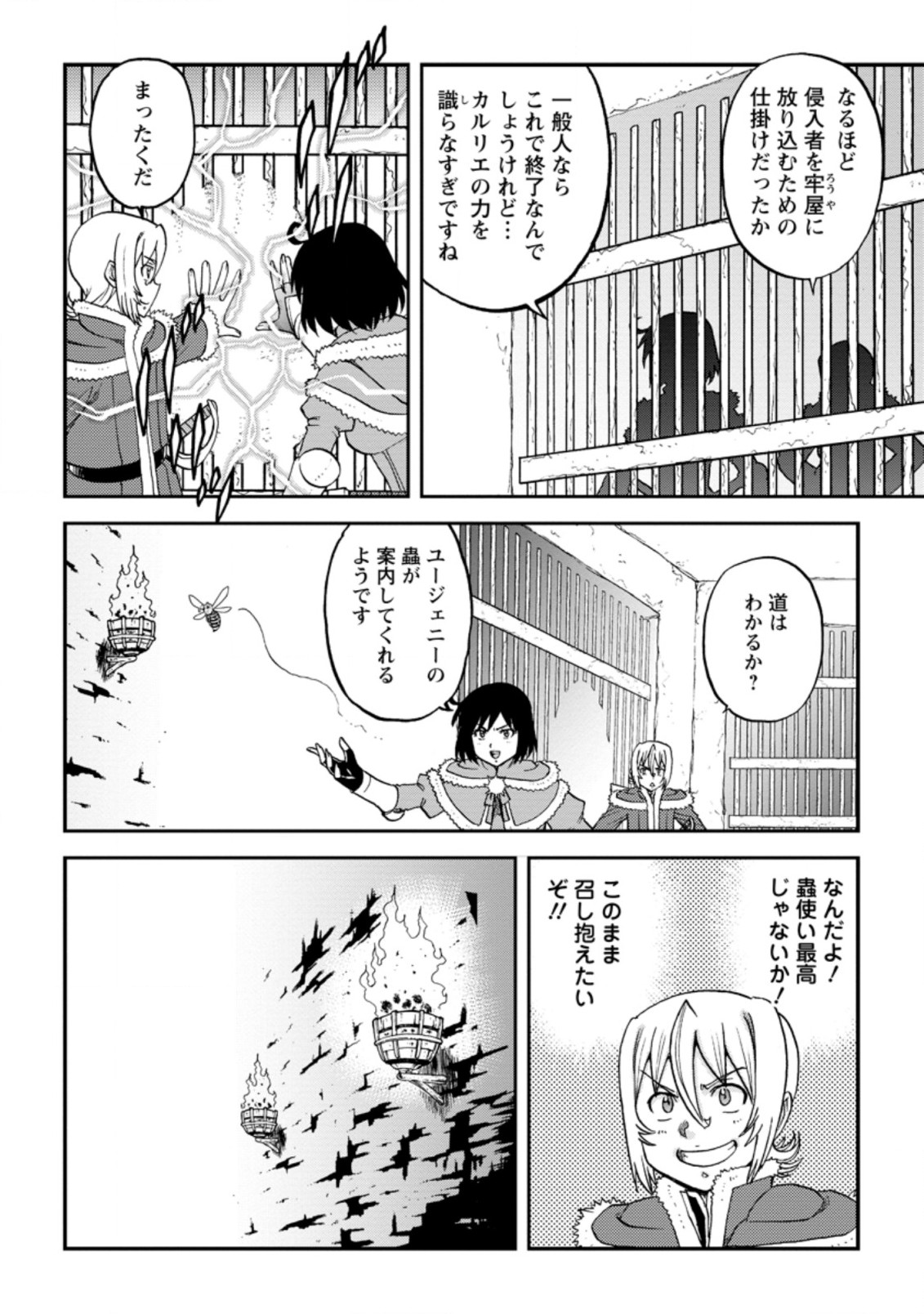 錬金貴族の領地経営 第20.3話 - Page 7