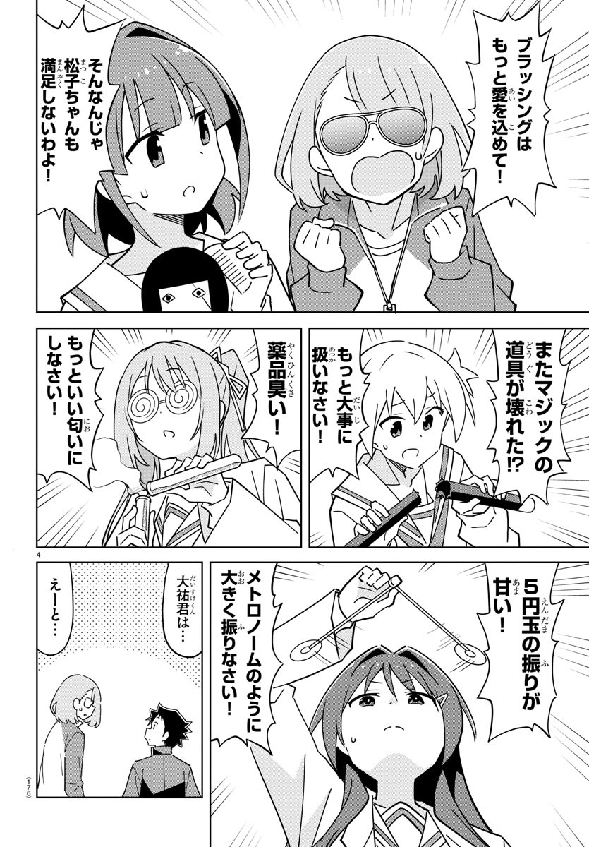 あつまれ！ふしぎ研究部 第310話 - Page 4