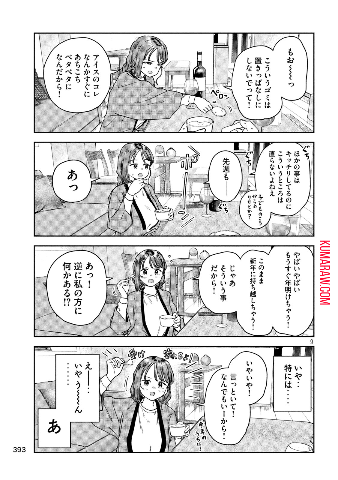 みょーちゃん先生はかく語りき 第36話 - Page 9