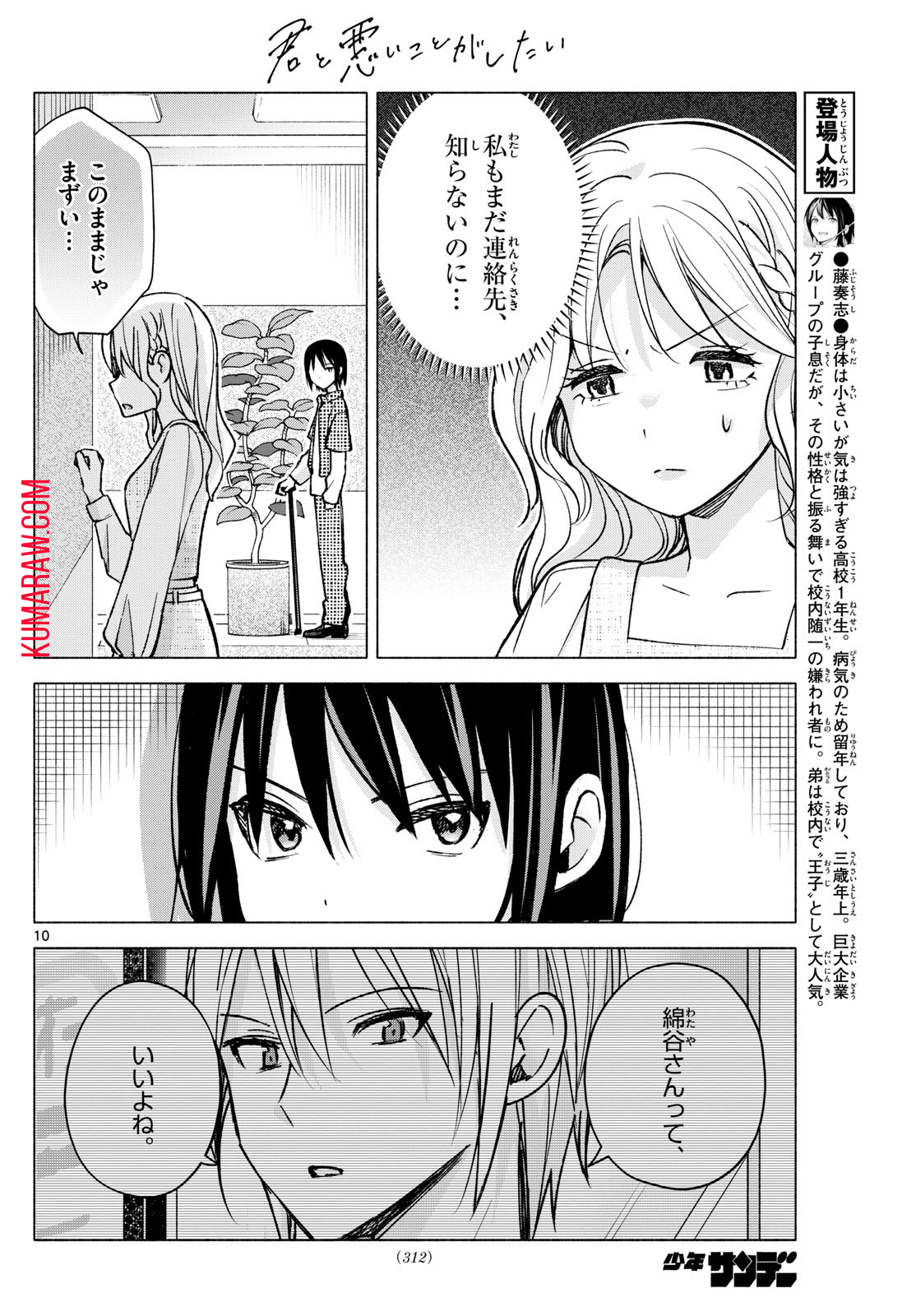 君と悪いことがしたい 第54話 - Page 10