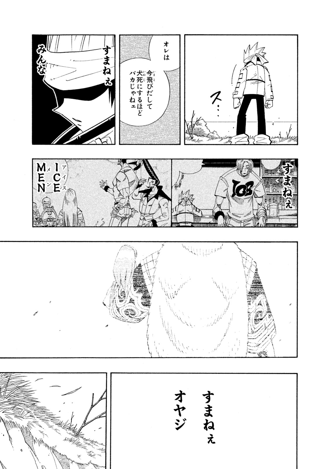 シャーマンキングザスーパースター 第182話 - Page 11
