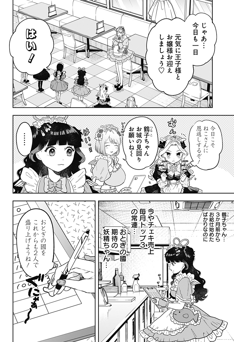 鶴子の恩返し 第5話 - Page 4