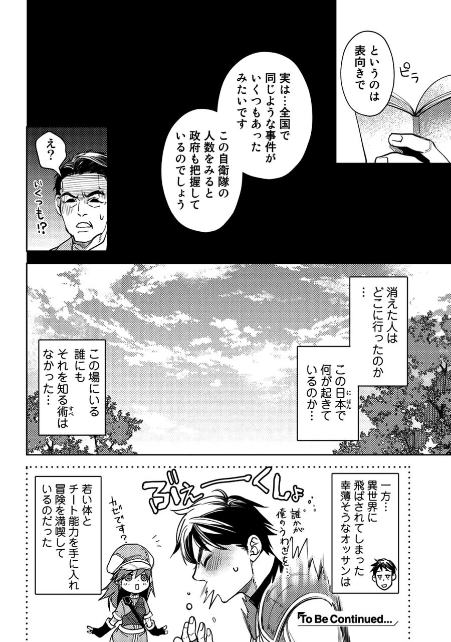 おっさんのリメイク冒険日記 ～オートキャンプから始まる異世界満喫ライフ～ 第6.5話 - Page 6