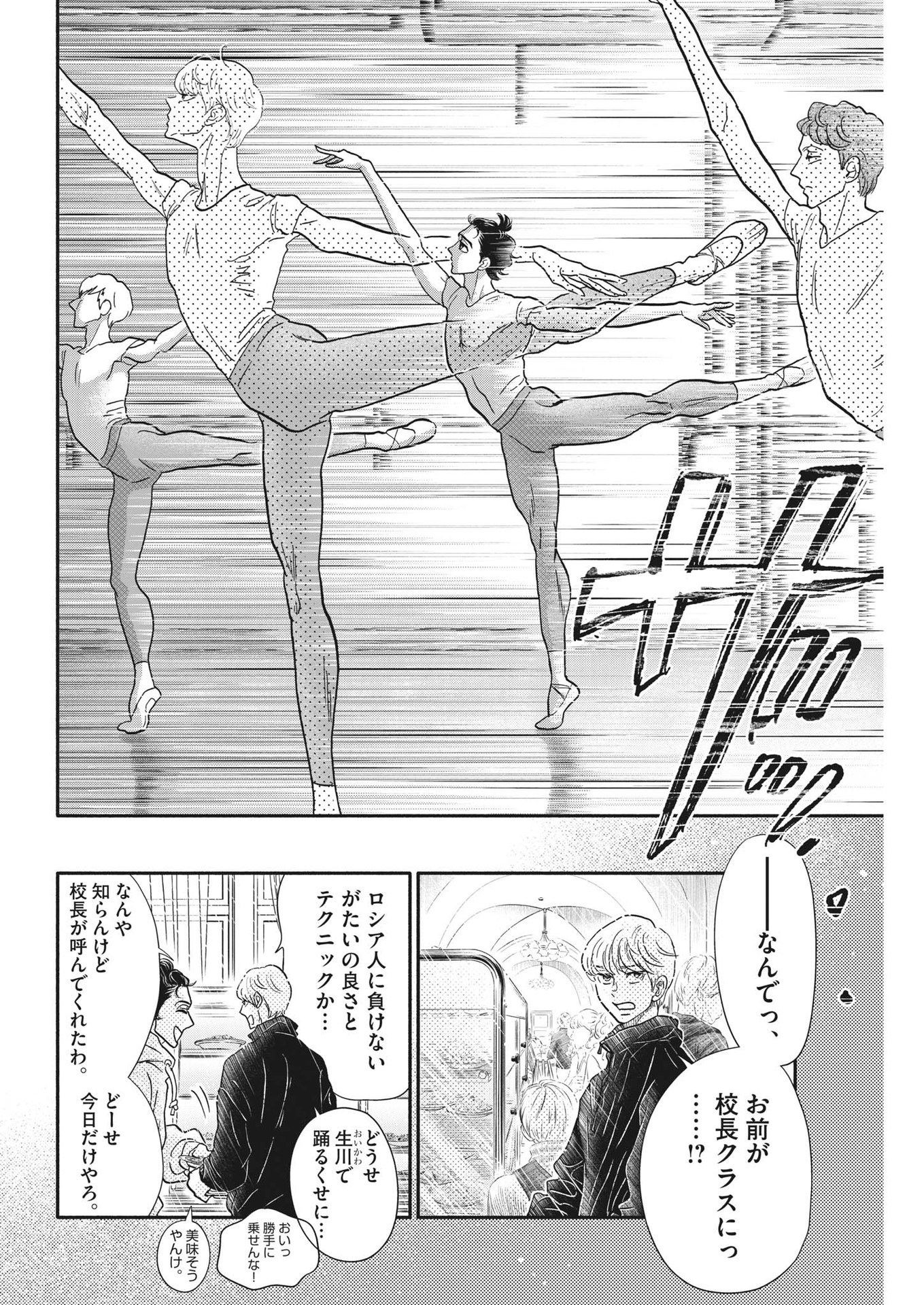 ダンス・ダンス・ダンスール 第218話 - Page 24