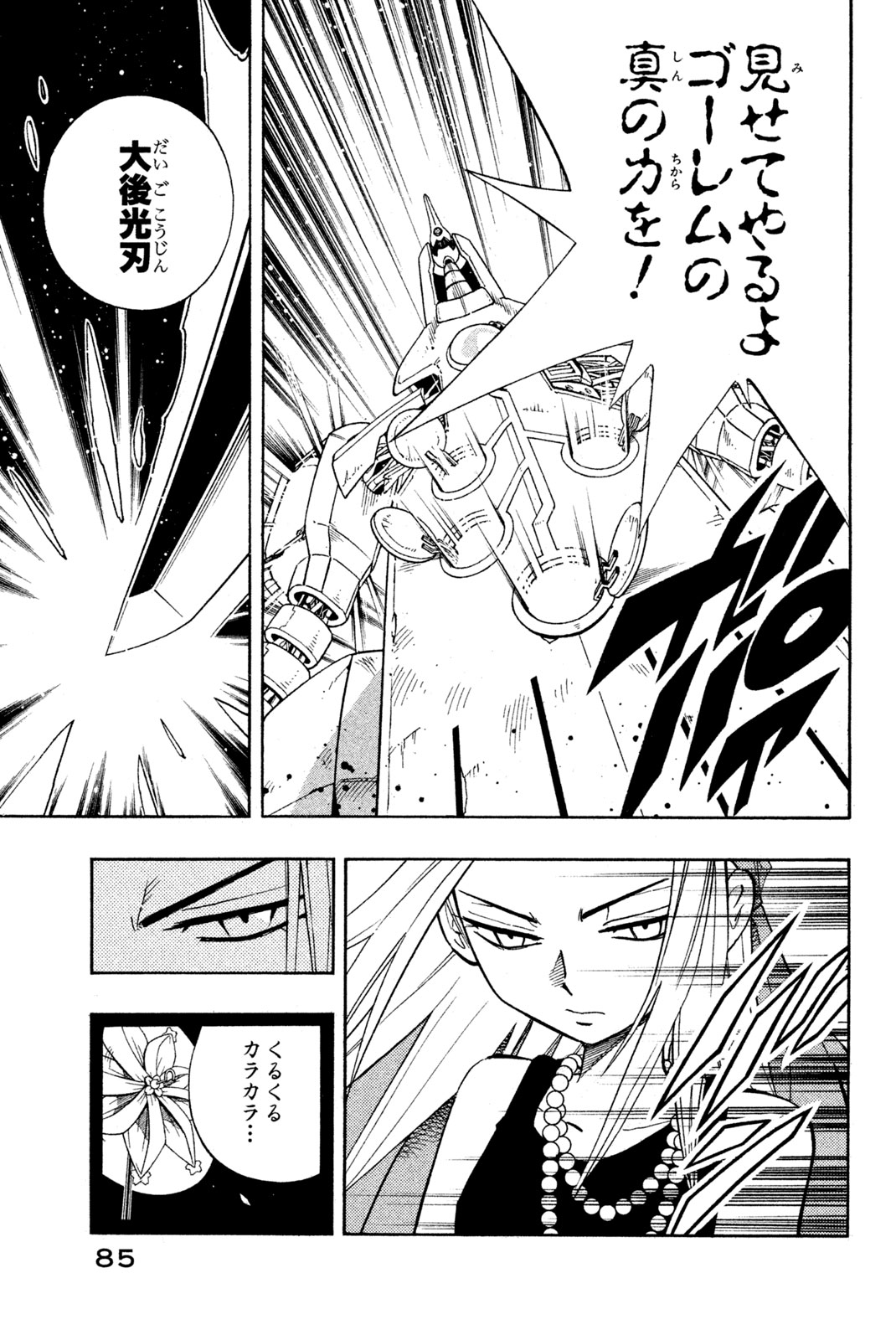 シャーマンキングザスーパースター 第192話 - Page 19