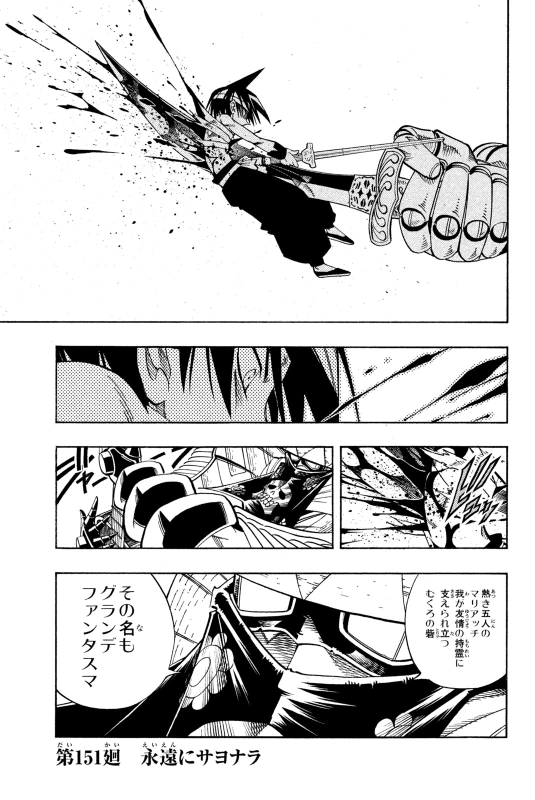 シャーマンキングザスーパースター 第151話 - Page 1