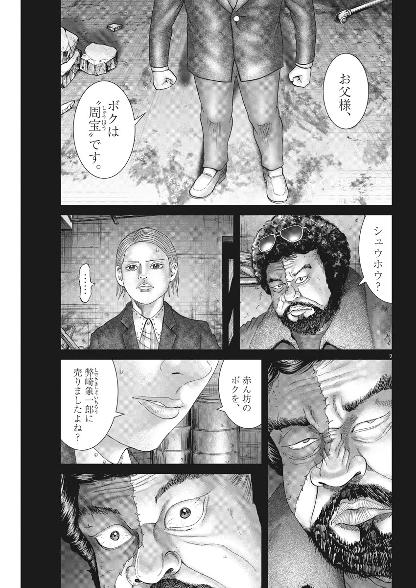 土竜の唄 第650話 - Page 8