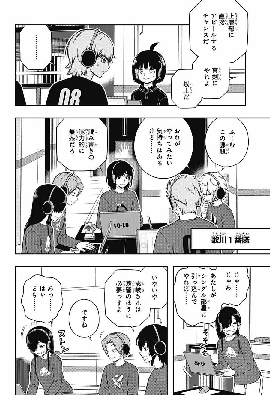 ワートリ 第218話 - Page 18