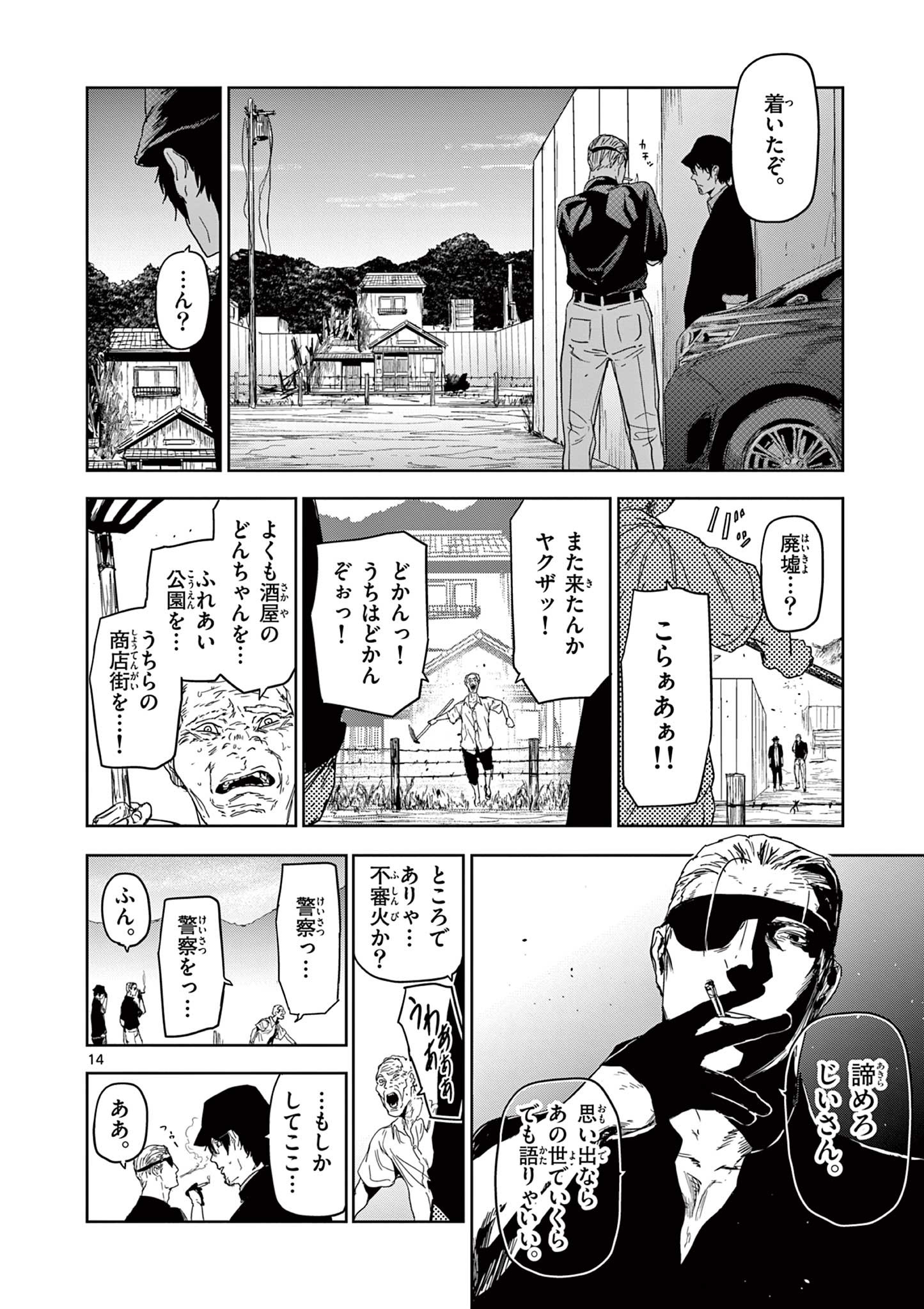 ギュゲスのふたり 第13話 - Page 14