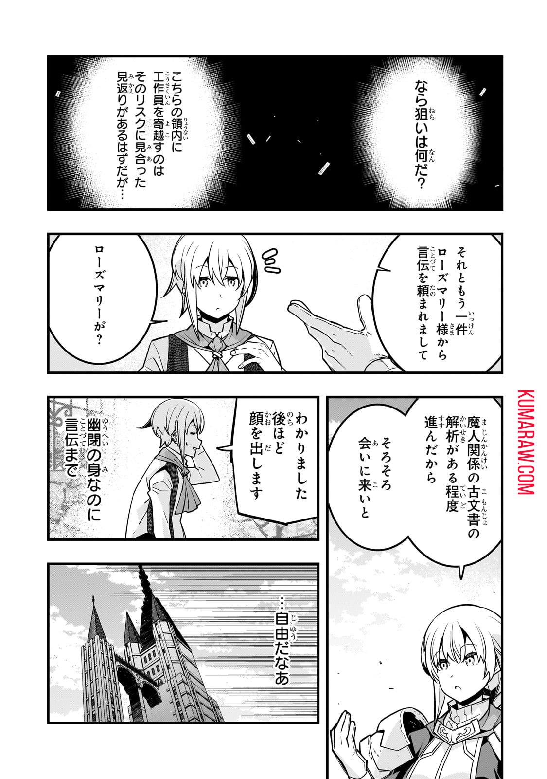 境界迷宮と異界の魔術師 第66話 - Page 17