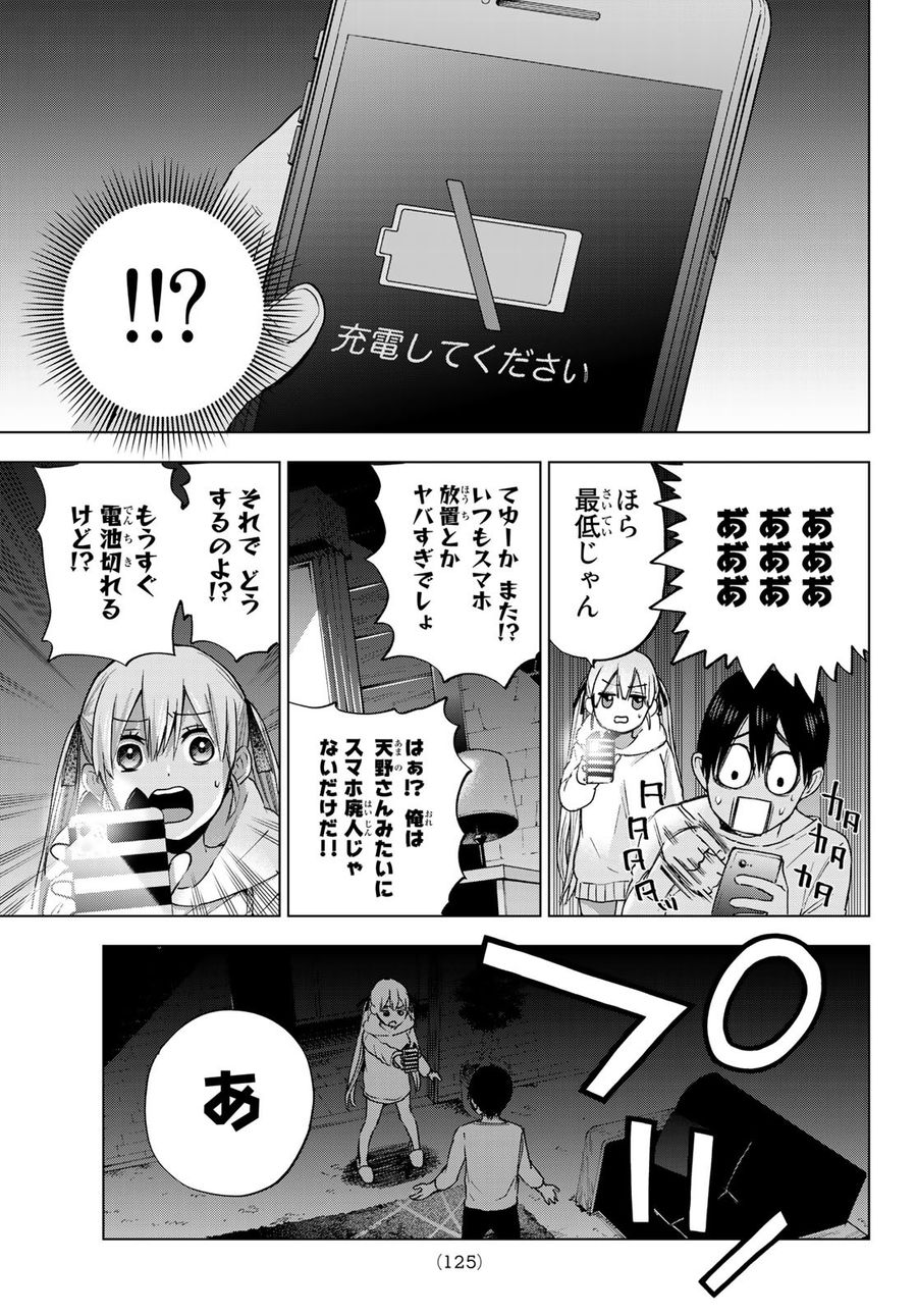 カッコウの許嫁 第24話 - Page 10