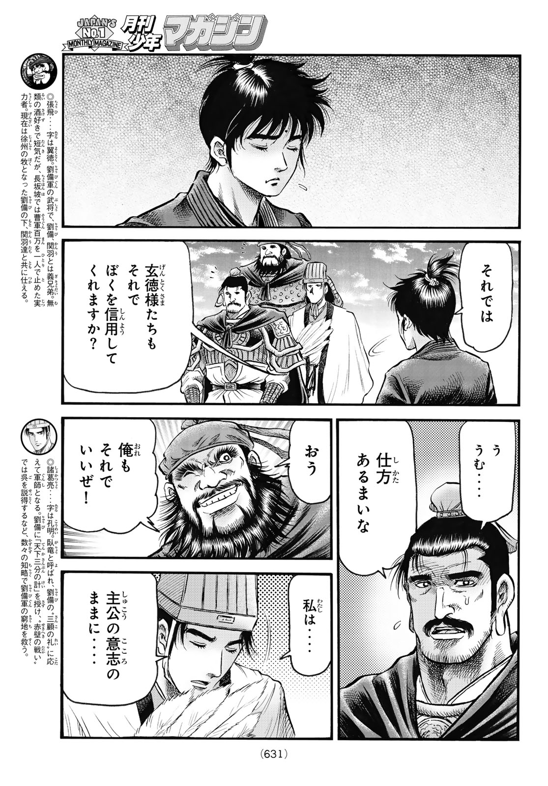 龍狼伝　王霸立国編 第64話 - Page 19