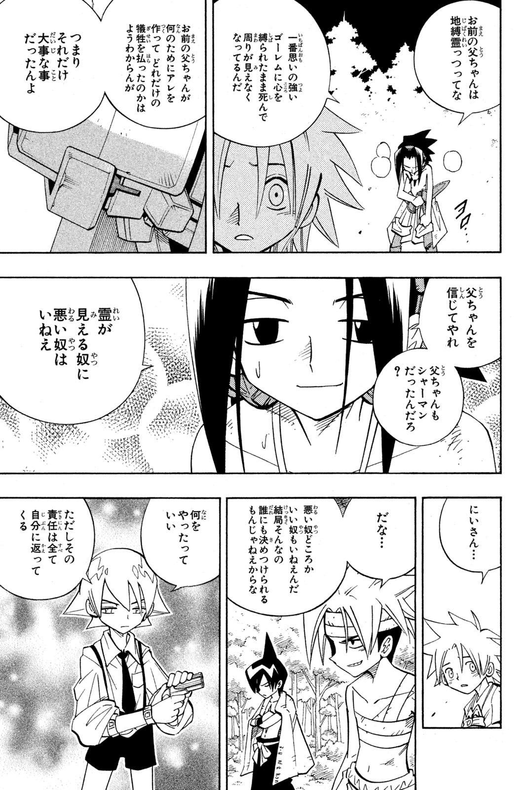シャーマンキングザスーパースター 第198話 - Page 7