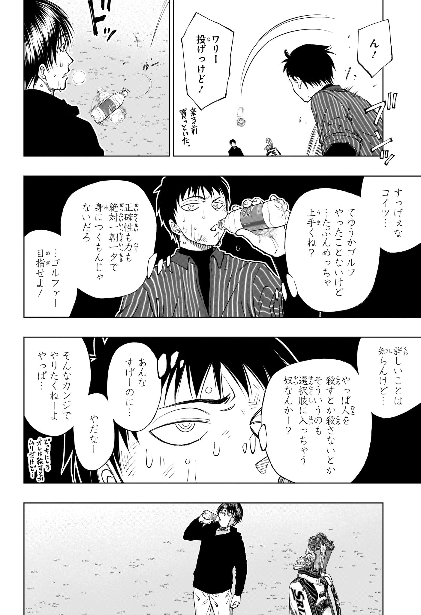 キルアオ 第22話 - Page 4