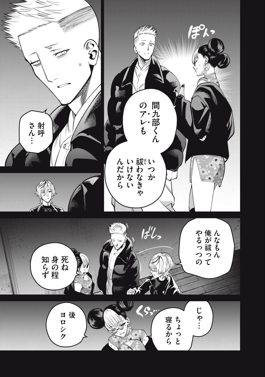 スケアリー・キャンパス・カレッジ・ユニバーシティ 第48話 - Page 7