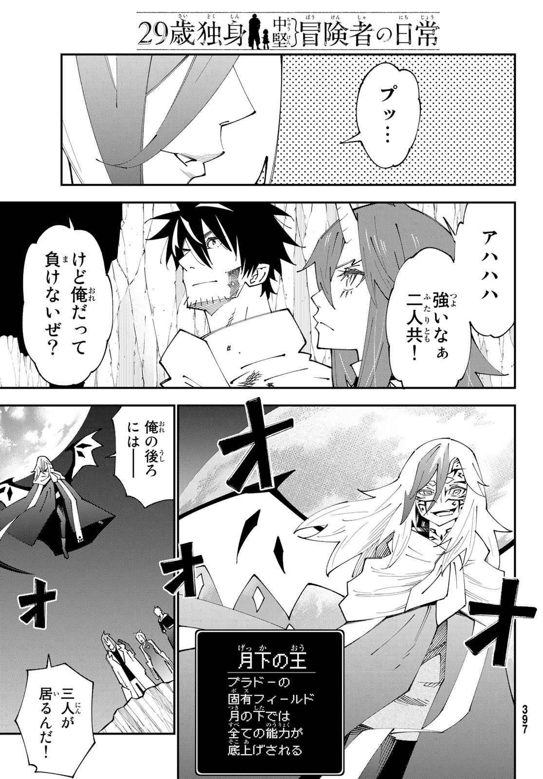 29歳独身中堅冒険者の日常 第84話 - Page 3